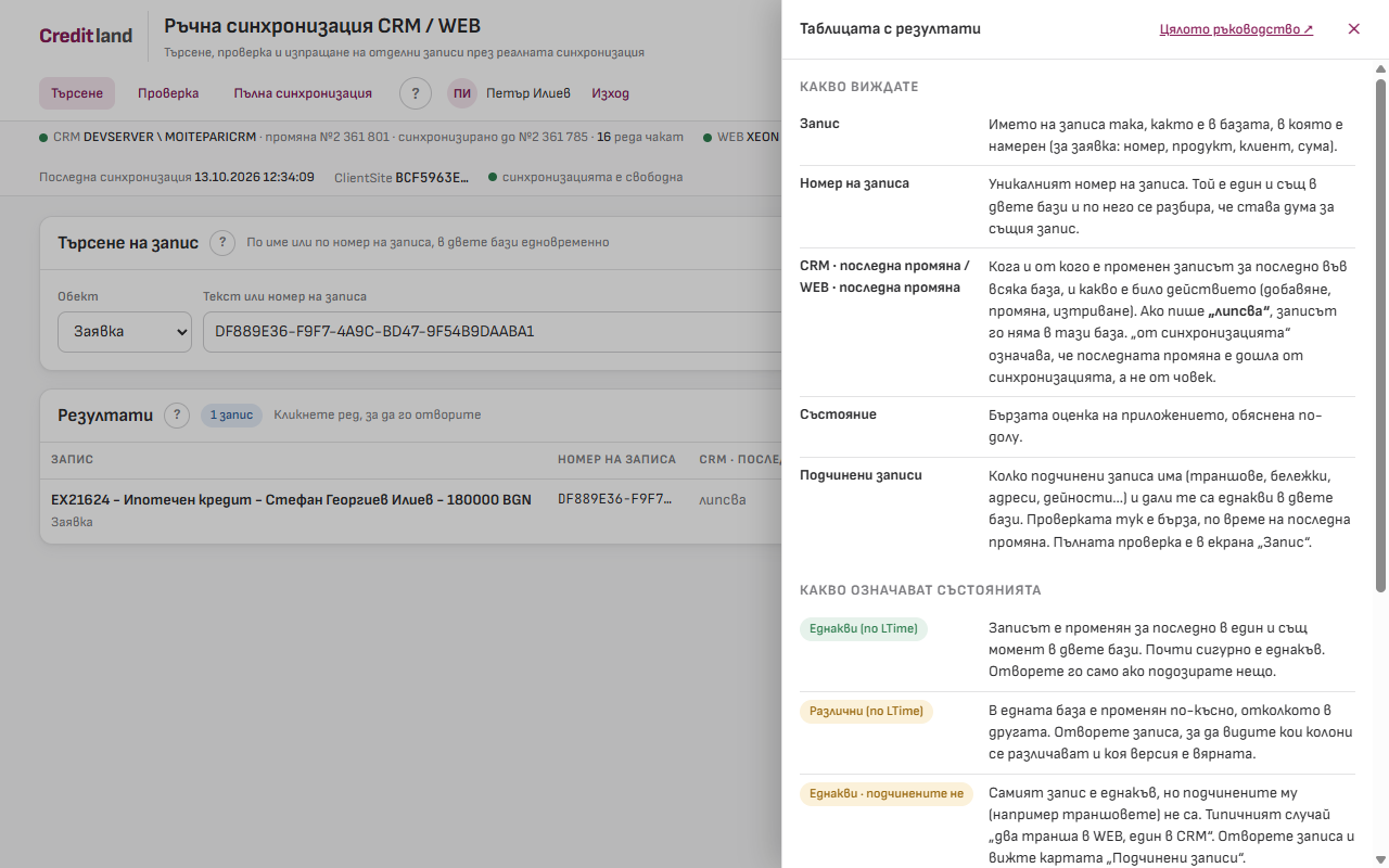 Панелът с помощ, отворен от бутона ? на картата Резултати